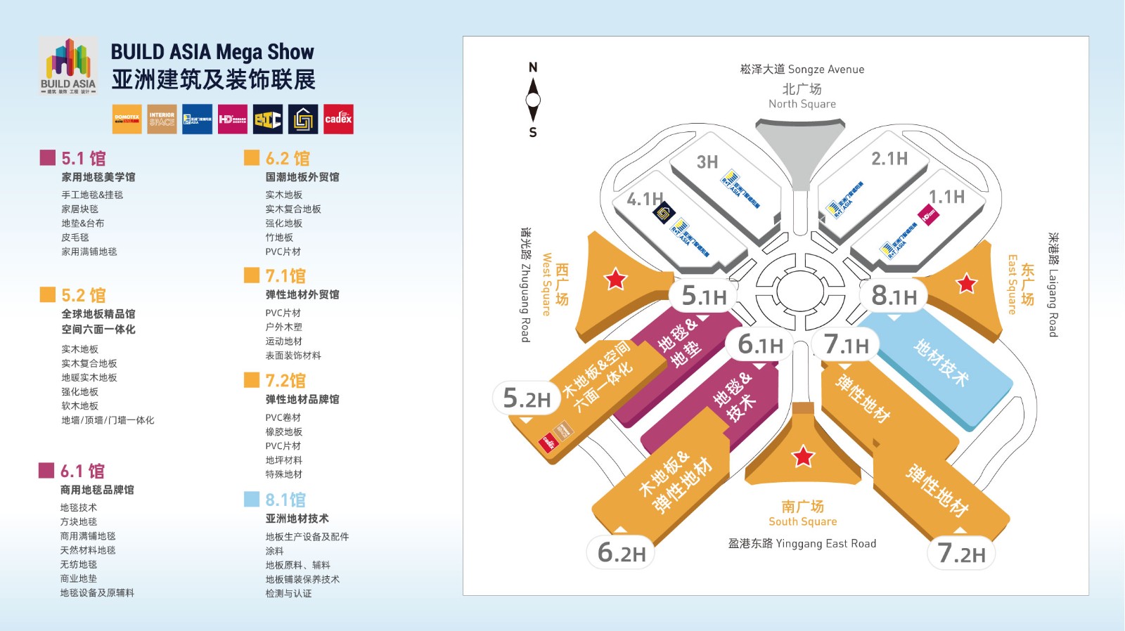 中国国际地面材料及铺装技术展览会